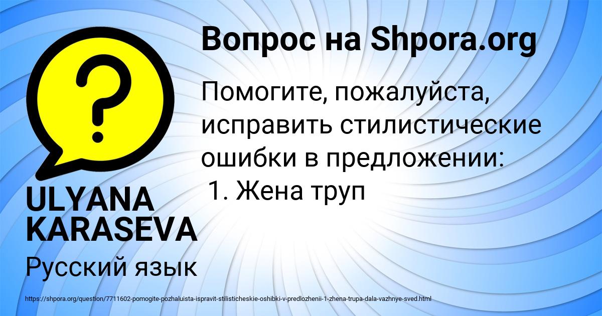 Картинка с текстом вопроса от пользователя ULYANA KARASEVA