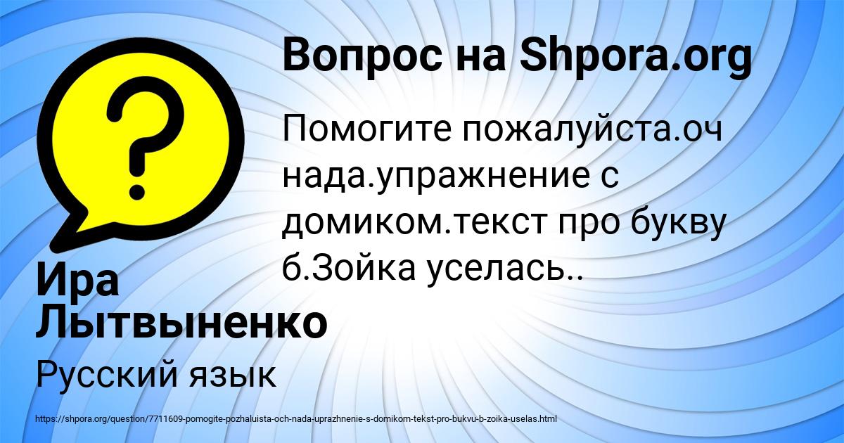 Картинка с текстом вопроса от пользователя Ира Лытвыненко