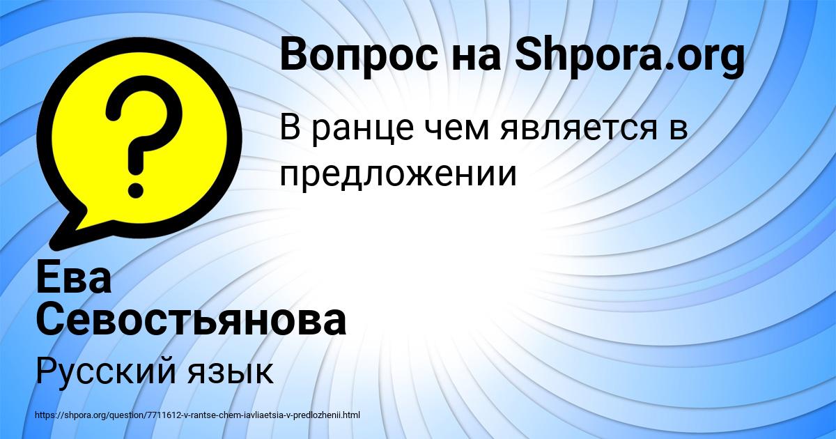 Картинка с текстом вопроса от пользователя Ева Севостьянова