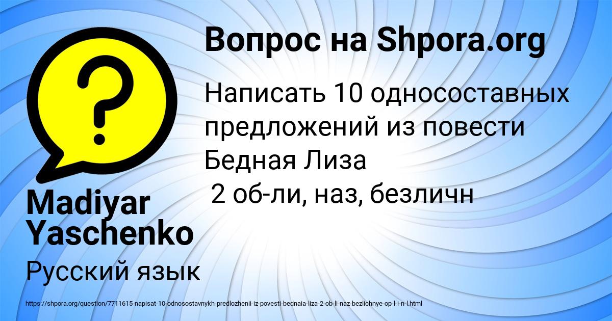 Картинка с текстом вопроса от пользователя Madiyar Yaschenko