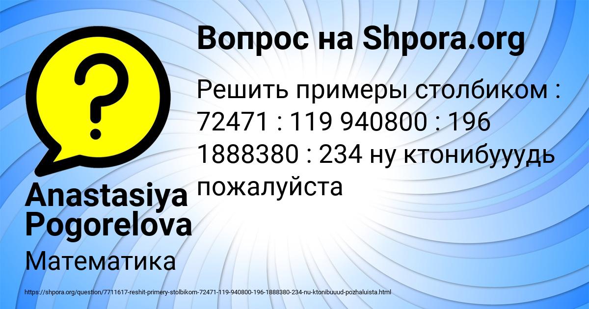 Картинка с текстом вопроса от пользователя Anastasiya Pogorelova