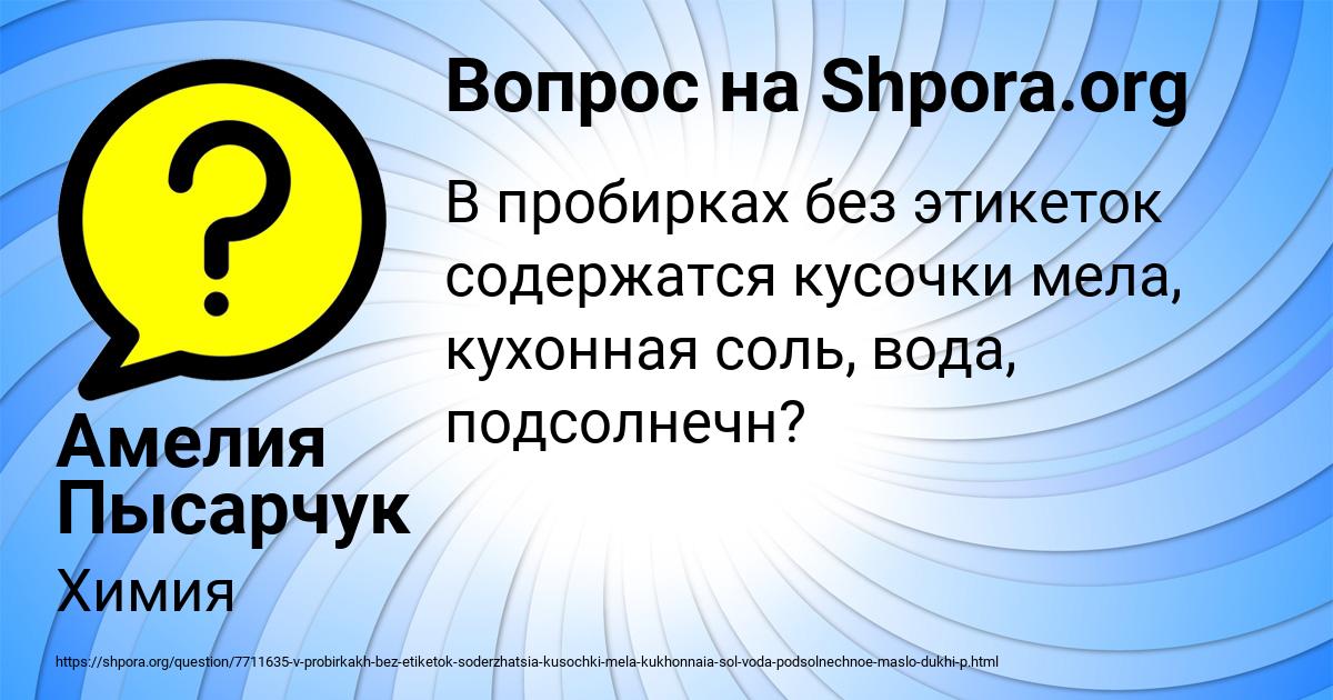 Картинка с текстом вопроса от пользователя Амелия Пысарчук