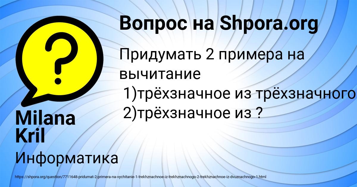 Картинка с текстом вопроса от пользователя Milana Kril