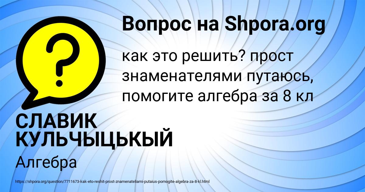 Картинка с текстом вопроса от пользователя СЛАВИК КУЛЬЧЫЦЬКЫЙ