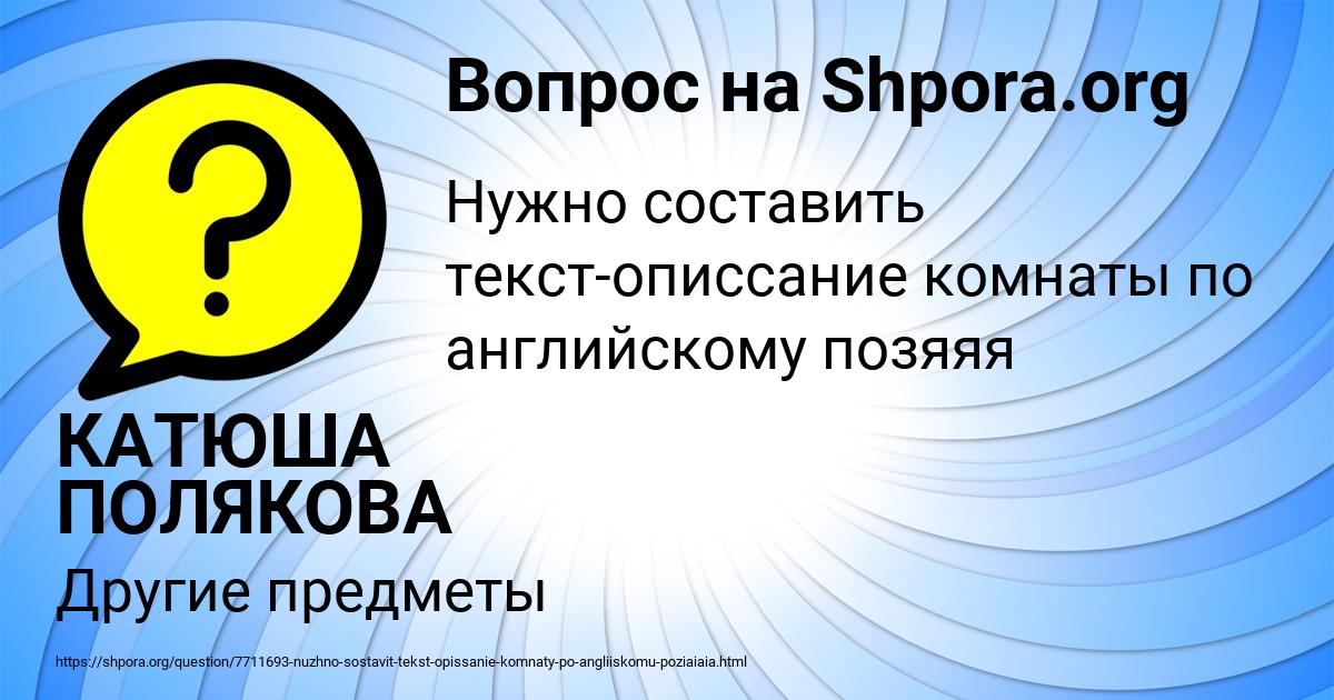 Картинка с текстом вопроса от пользователя КАТЮША ПОЛЯКОВА