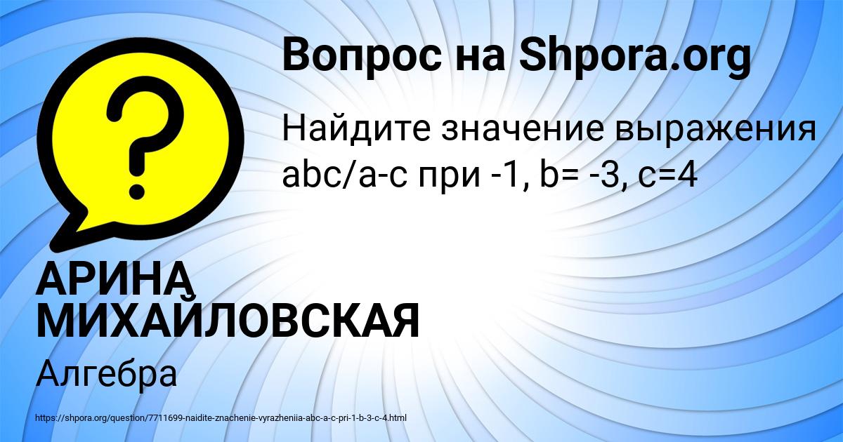 Картинка с текстом вопроса от пользователя АРИНА МИХАЙЛОВСКАЯ