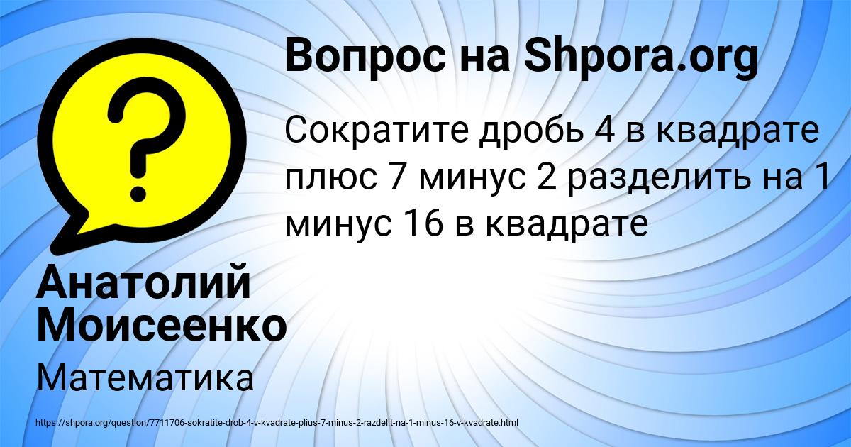 Картинка с текстом вопроса от пользователя Анатолий Моисеенко