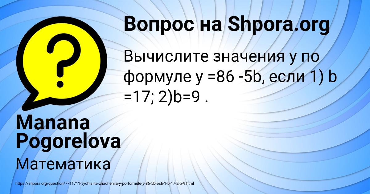 Картинка с текстом вопроса от пользователя Manana Pogorelova