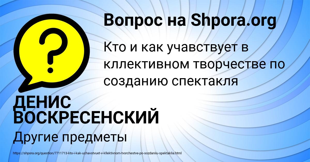 Картинка с текстом вопроса от пользователя ДЕНИС ВОСКРЕСЕНСКИЙ