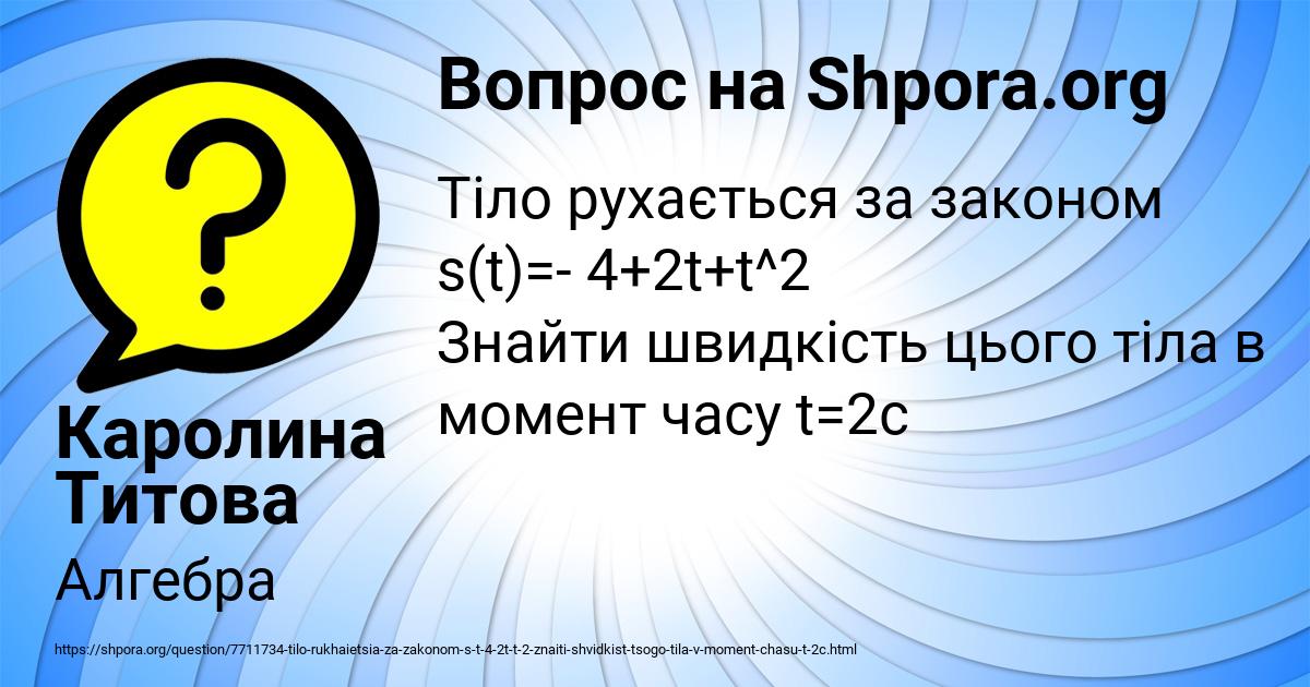 Картинка с текстом вопроса от пользователя Каролина Титова