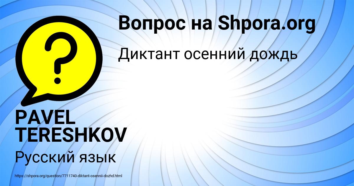 Картинка с текстом вопроса от пользователя PAVEL TERESHKOV