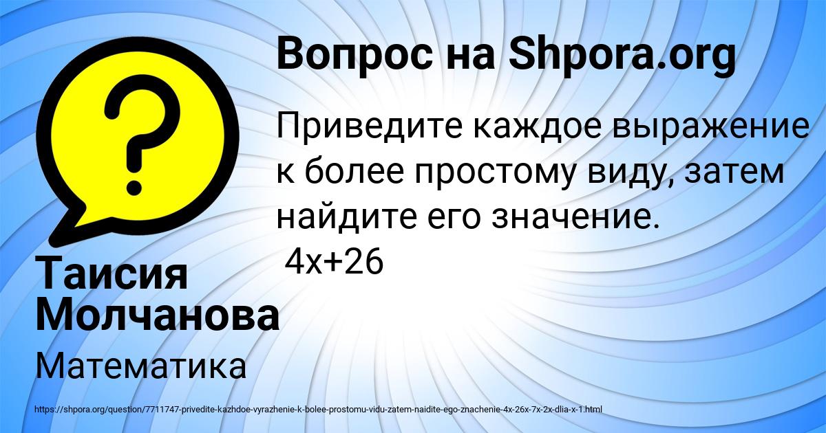 Картинка с текстом вопроса от пользователя Таисия Молчанова