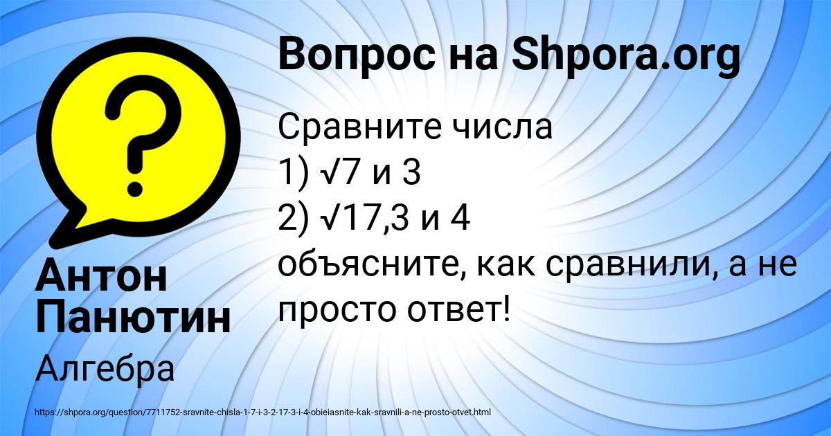 Картинка с текстом вопроса от пользователя Антон Панютин