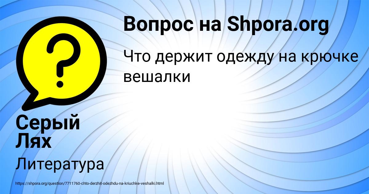 Картинка с текстом вопроса от пользователя Серый Лях