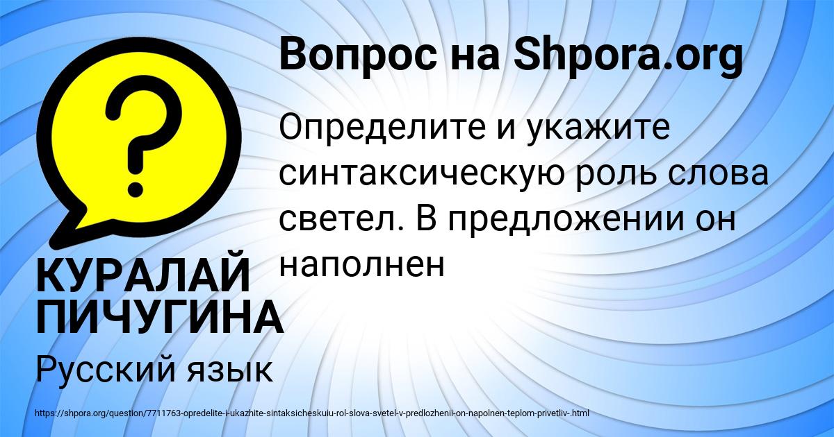 Картинка с текстом вопроса от пользователя КУРАЛАЙ ПИЧУГИНА