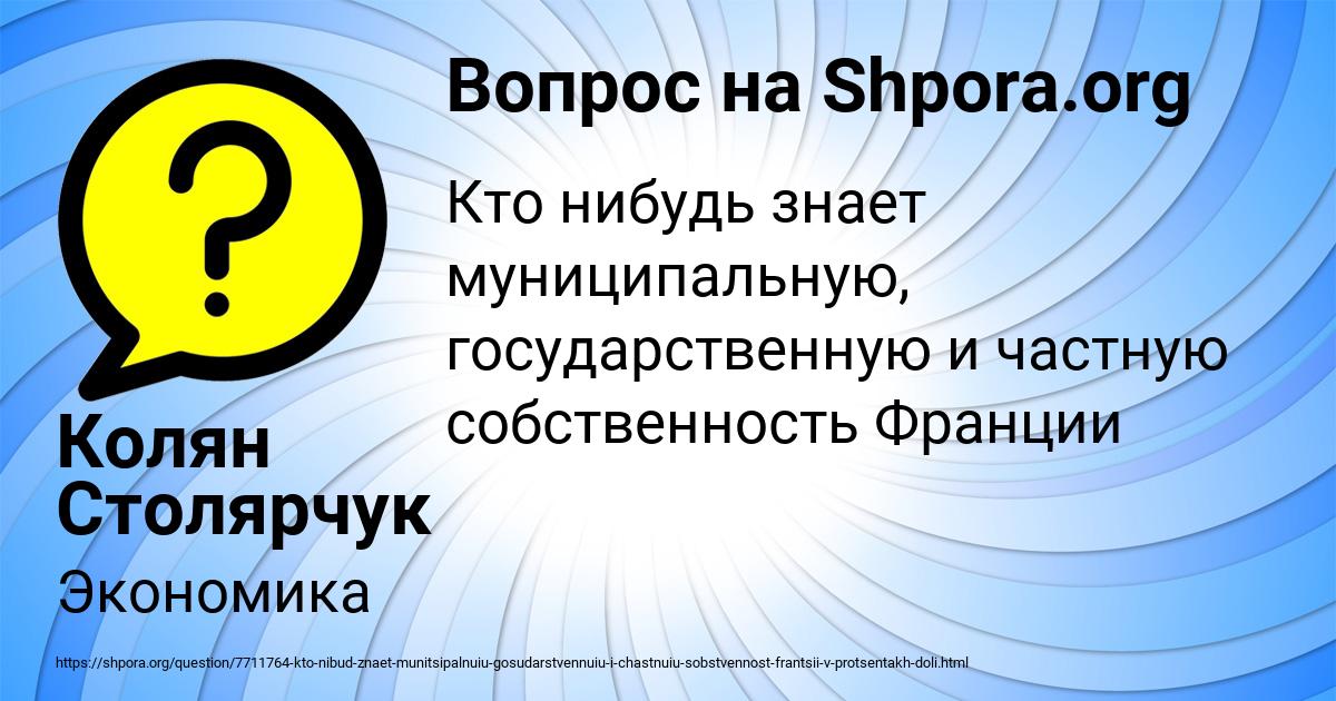 Картинка с текстом вопроса от пользователя Колян Столярчук