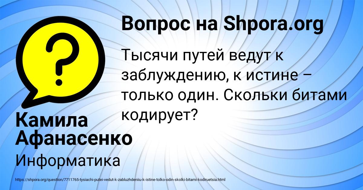 Картинка с текстом вопроса от пользователя Камила Афанасенко