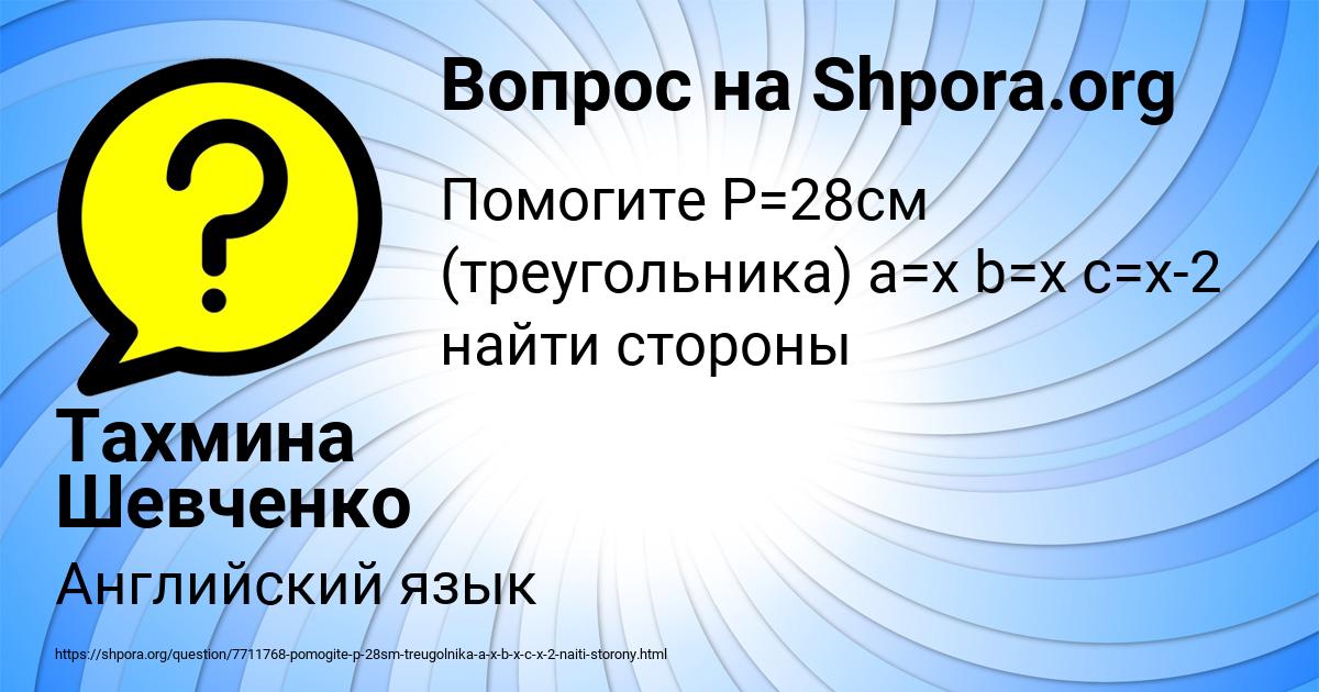 Картинка с текстом вопроса от пользователя Тахмина Шевченко