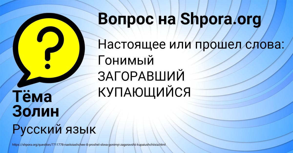 Картинка с текстом вопроса от пользователя Тёма Золин