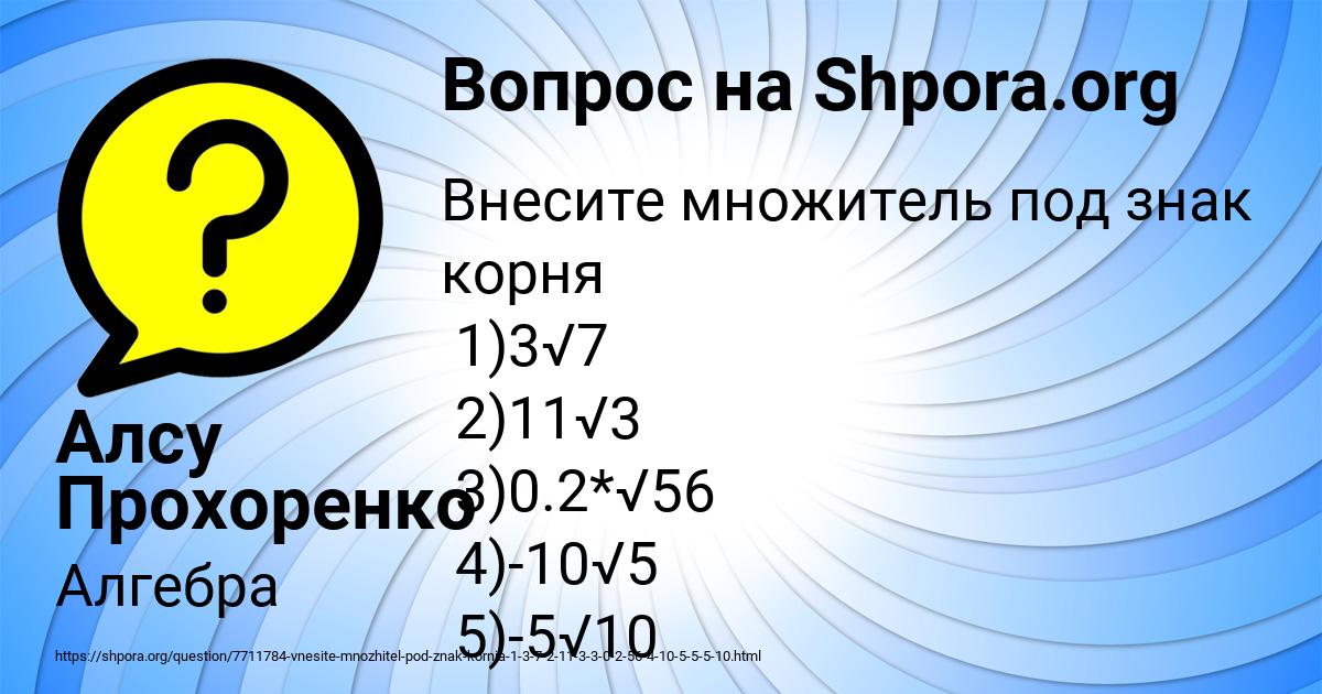 Картинка с текстом вопроса от пользователя Алсу Прохоренко