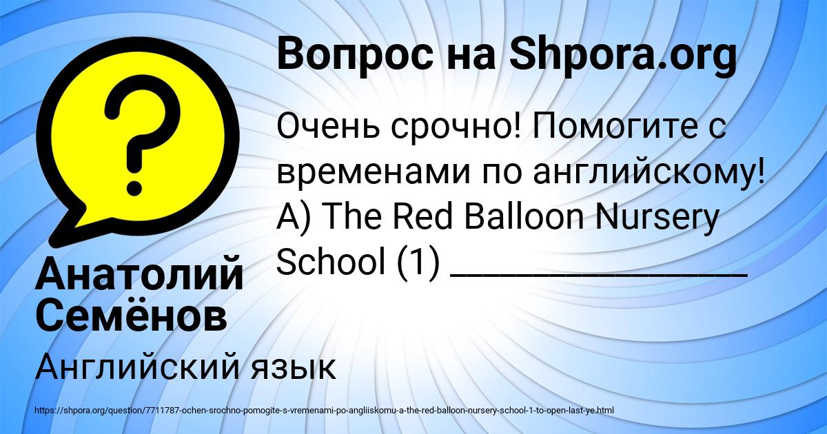 Картинка с текстом вопроса от пользователя Анатолий Семёнов