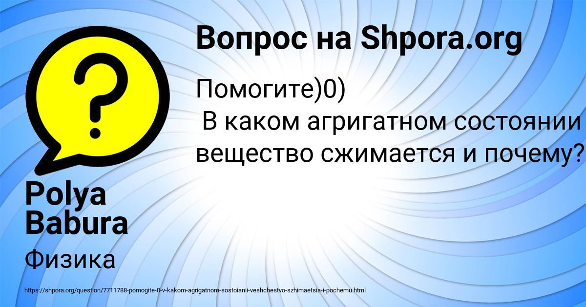 Картинка с текстом вопроса от пользователя Polya Babura