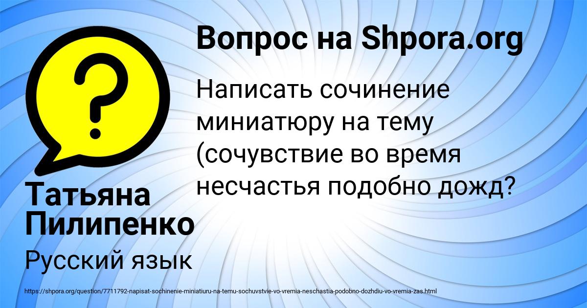 Картинка с текстом вопроса от пользователя Татьяна Пилипенко