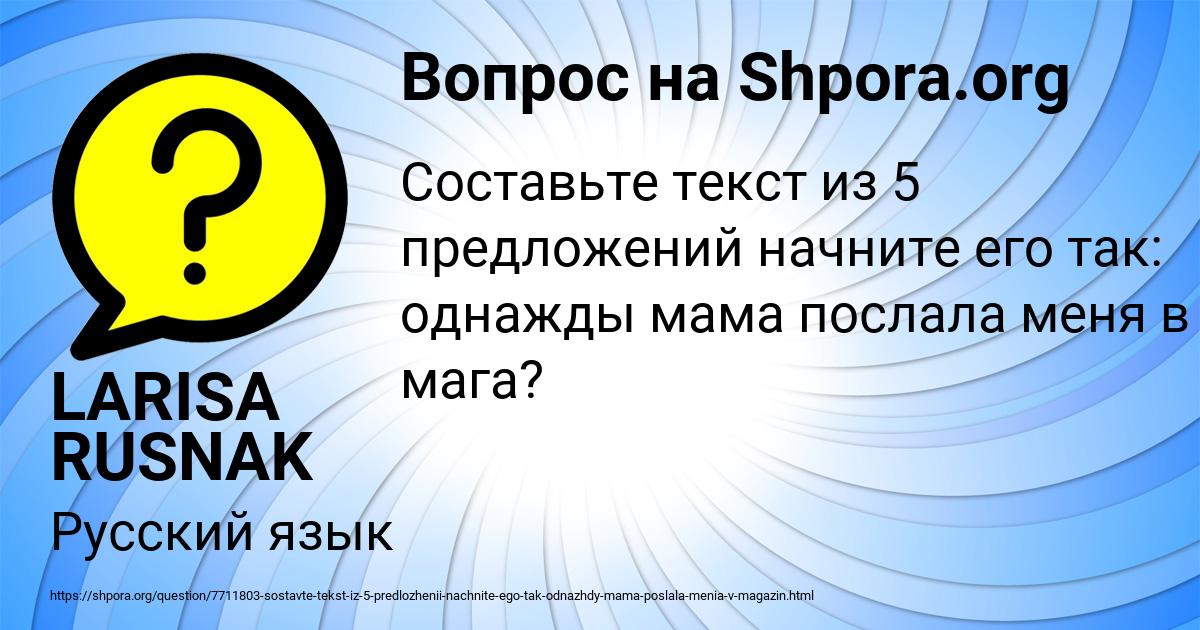Картинка с текстом вопроса от пользователя LARISA RUSNAK