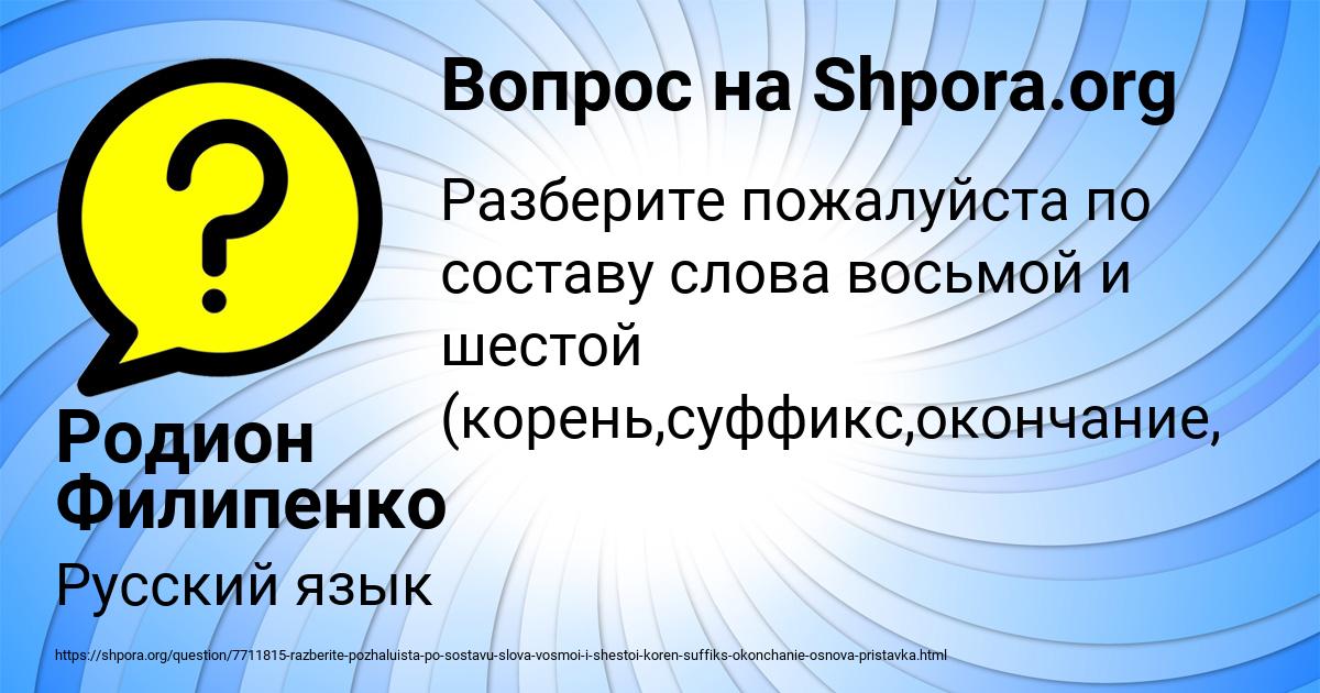 Картинка с текстом вопроса от пользователя Родион Филипенко