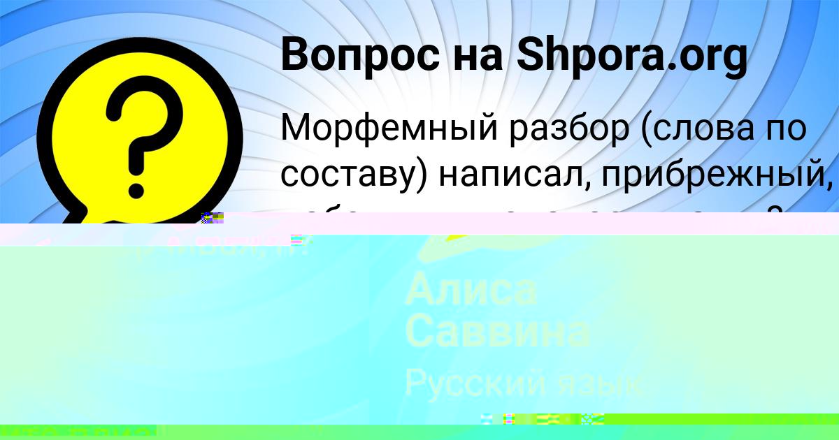 Картинка с текстом вопроса от пользователя Алиса Саввина