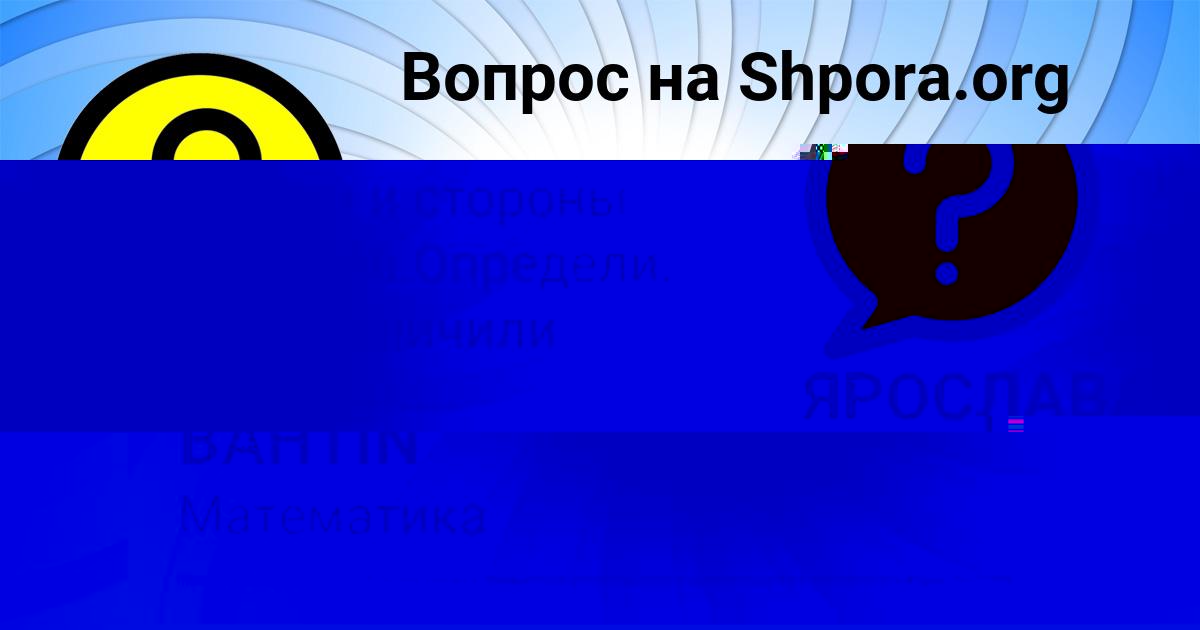 Картинка с текстом вопроса от пользователя SASHKA BAHTIN