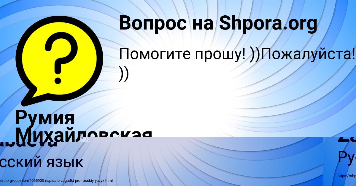 Картинка с текстом вопроса от пользователя Румия Михайловская
