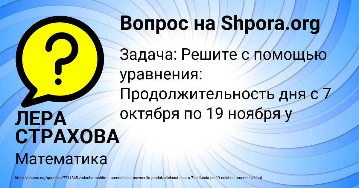 Картинка с текстом вопроса от пользователя ЛЕРА СТРАХОВА