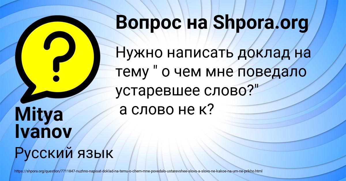 Картинка с текстом вопроса от пользователя Mitya Ivanov