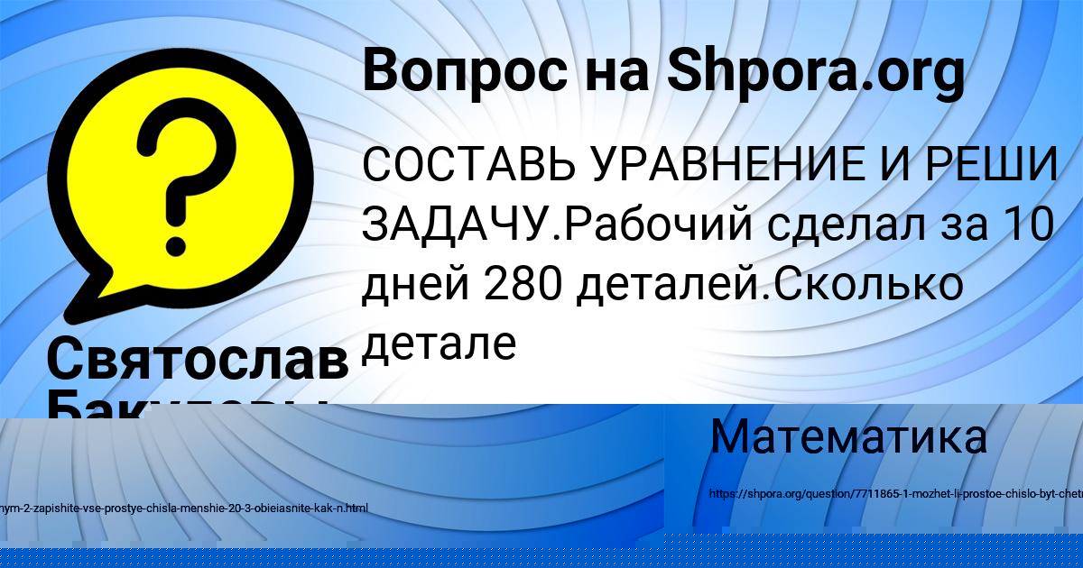 Картинка с текстом вопроса от пользователя Алина Дорошенко