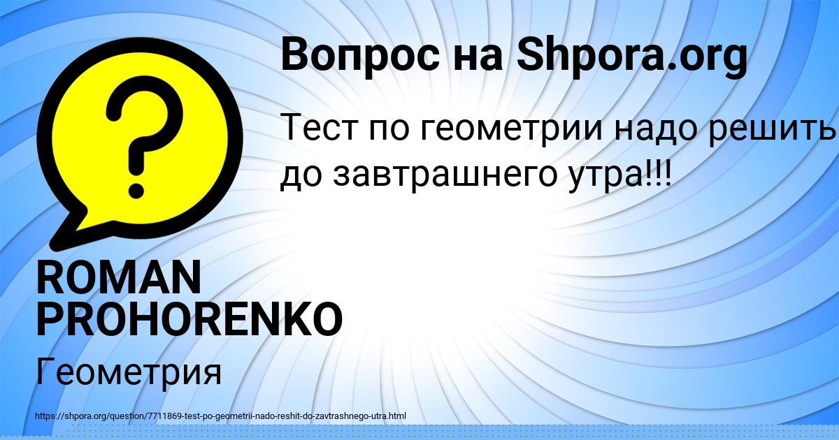Картинка с текстом вопроса от пользователя ROMAN PROHORENKO
