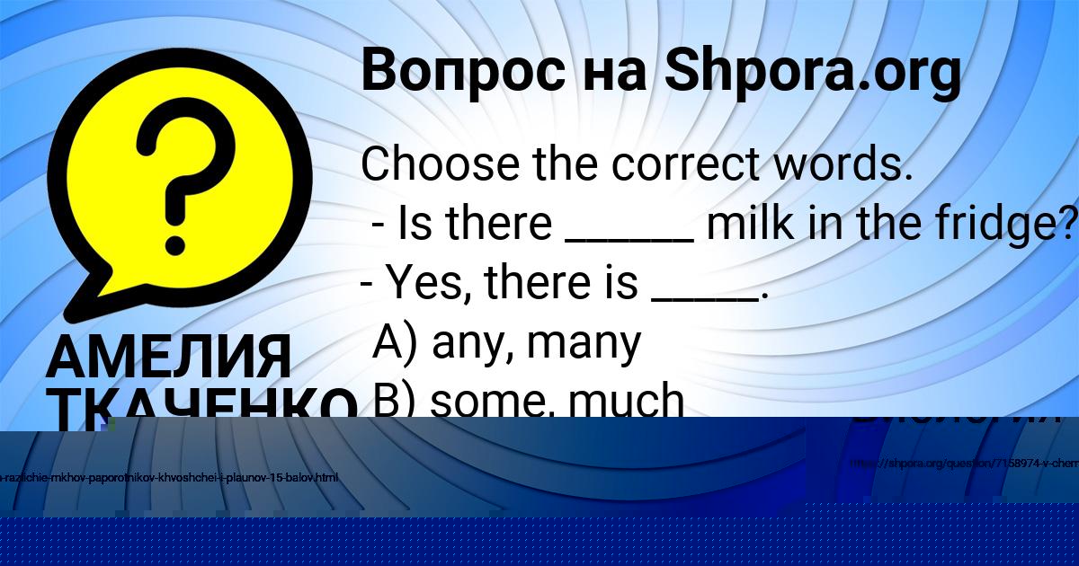 Картинка с текстом вопроса от пользователя АМЕЛИЯ ТКАЧЕНКО