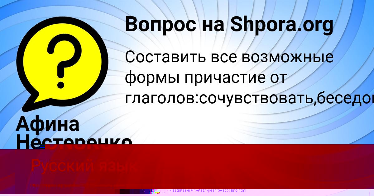 Картинка с текстом вопроса от пользователя Афина Нестеренко