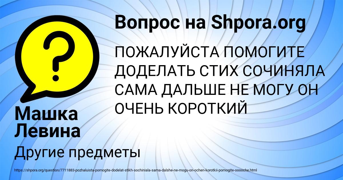 Картинка с текстом вопроса от пользователя Машка Левина