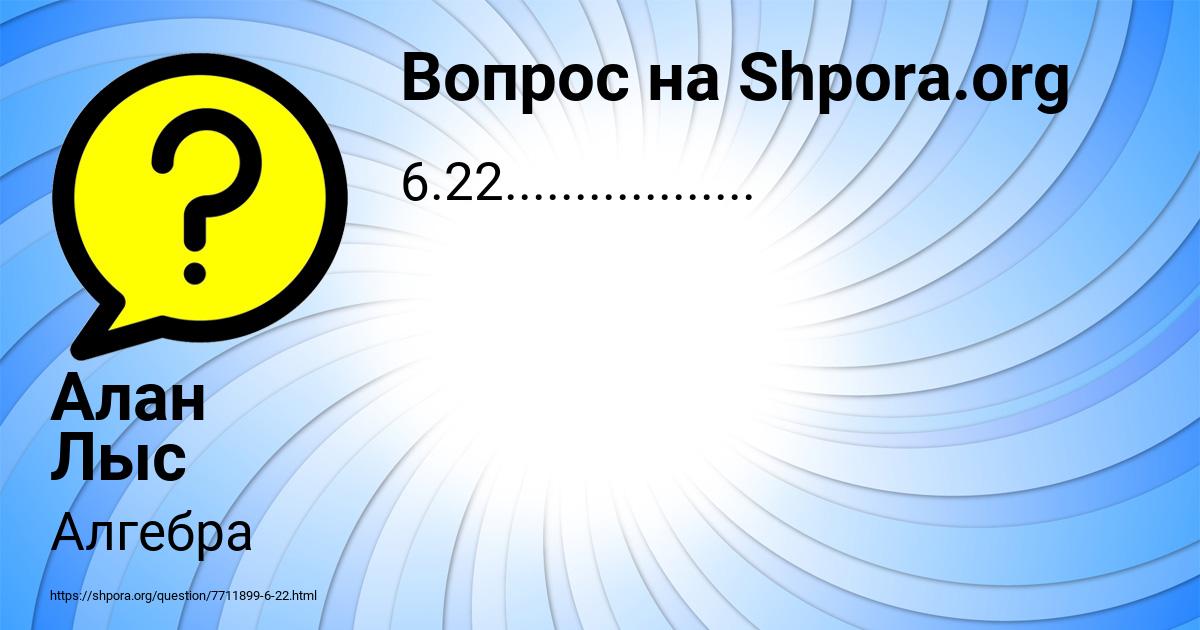 Картинка с текстом вопроса от пользователя Алан Лыс