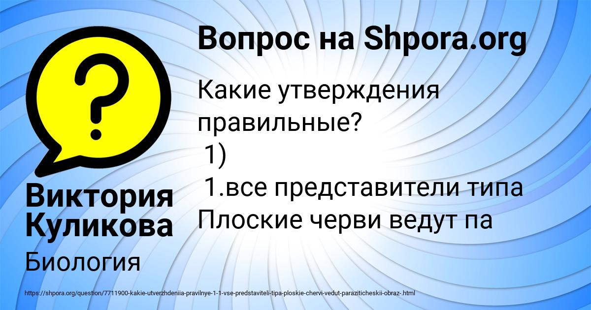 Картинка с текстом вопроса от пользователя Виктория Куликова