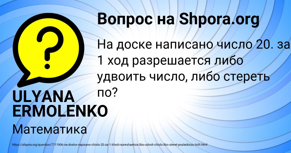 Картинка с текстом вопроса от пользователя ULYANA ERMOLENKO