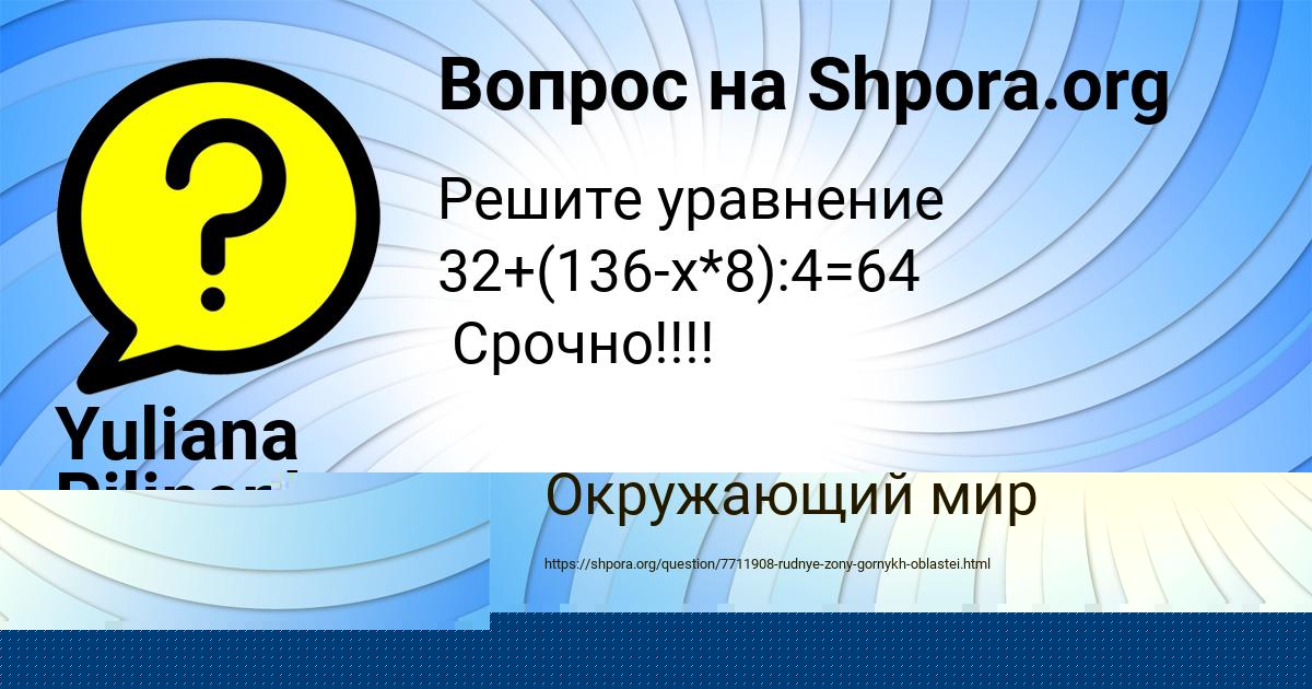 Картинка с текстом вопроса от пользователя Оля Бабура