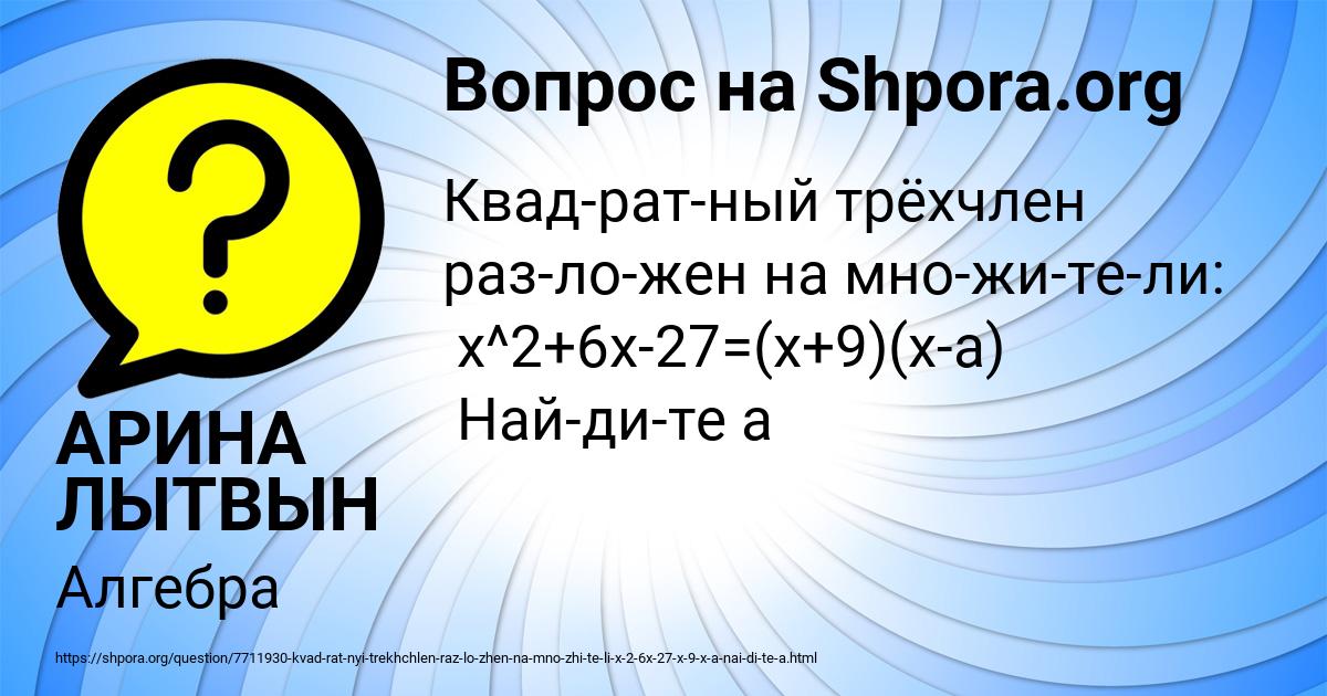 Картинка с текстом вопроса от пользователя АРИНА ЛЫТВЫН