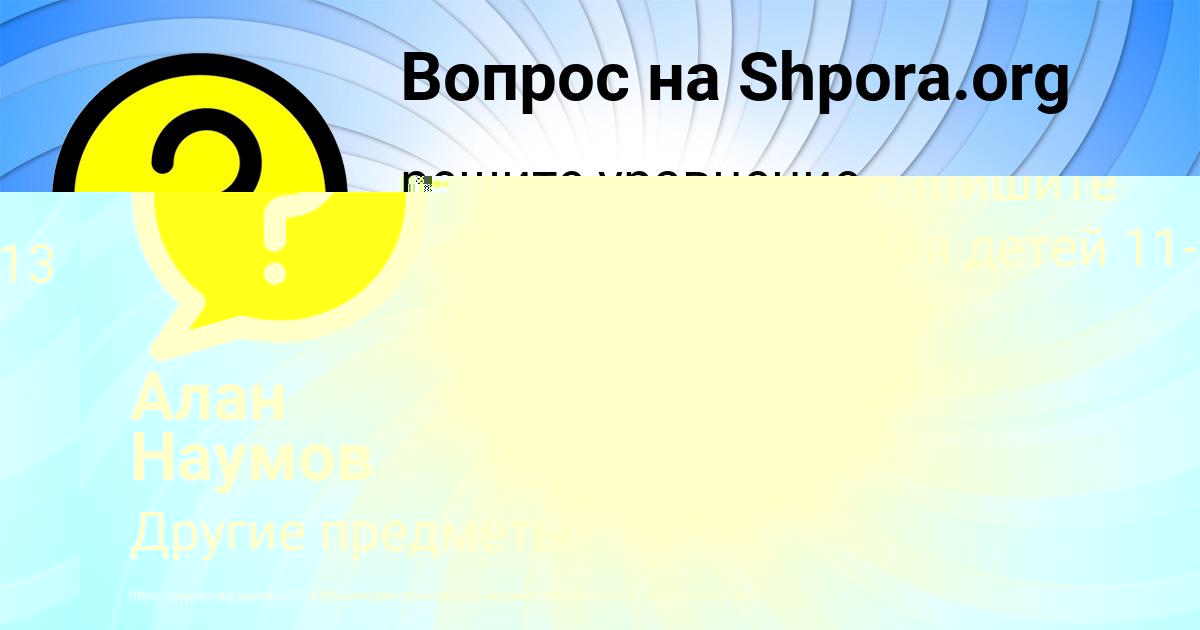 Картинка с текстом вопроса от пользователя Алан Наумов