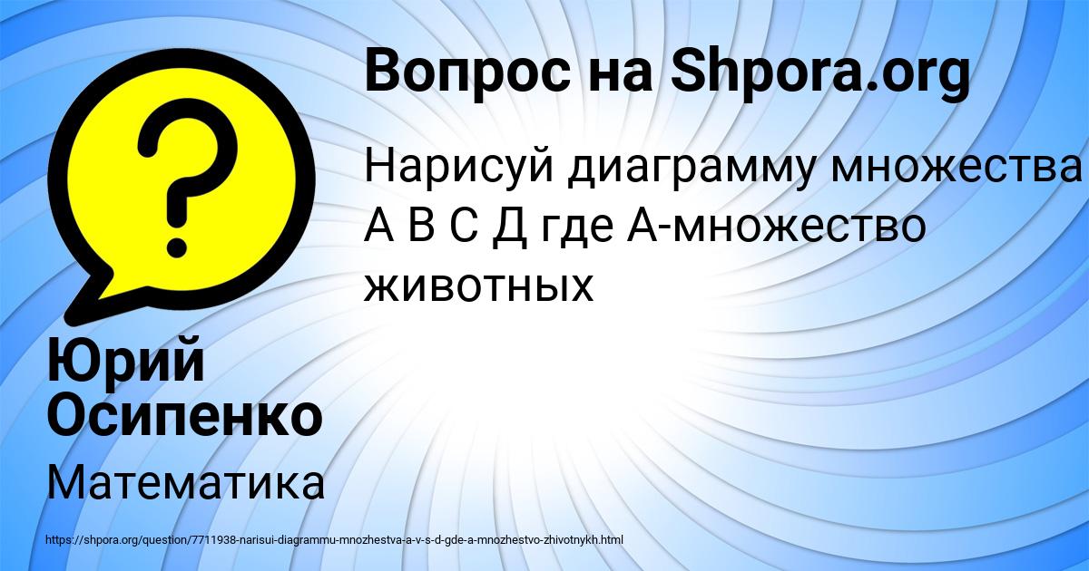 Картинка с текстом вопроса от пользователя Юрий Осипенко