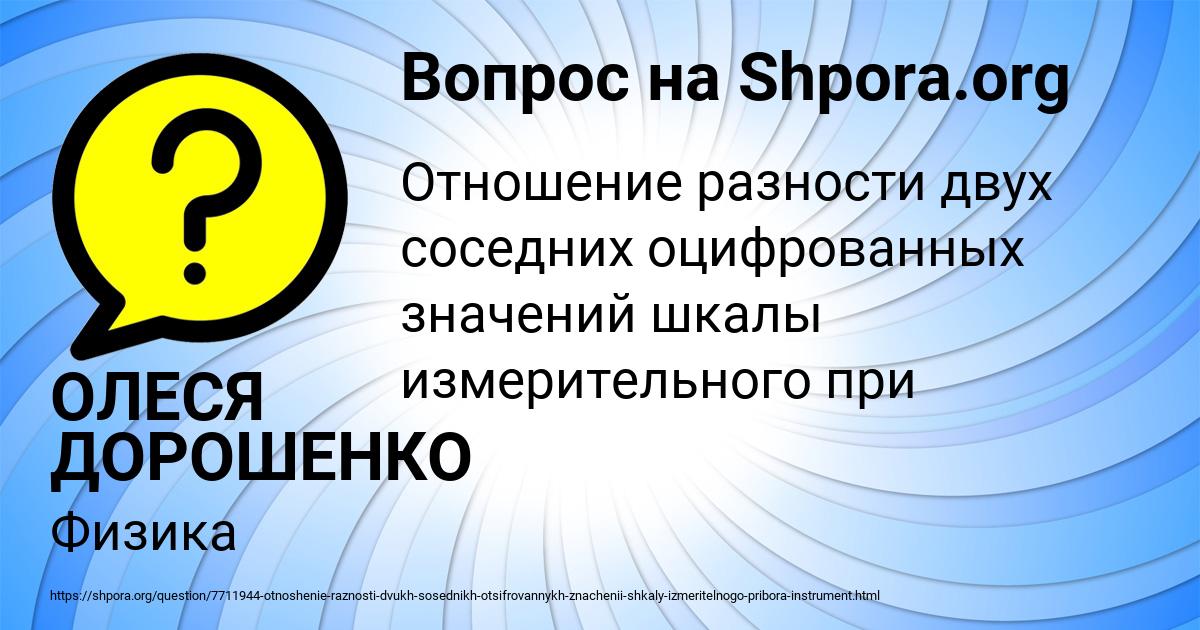 Картинка с текстом вопроса от пользователя ОЛЕСЯ ДОРОШЕНКО
