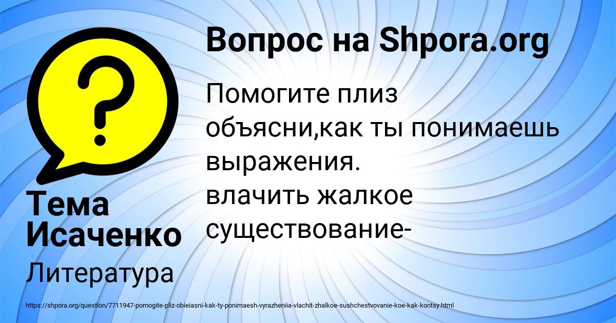 Картинка с текстом вопроса от пользователя Тема Исаченко