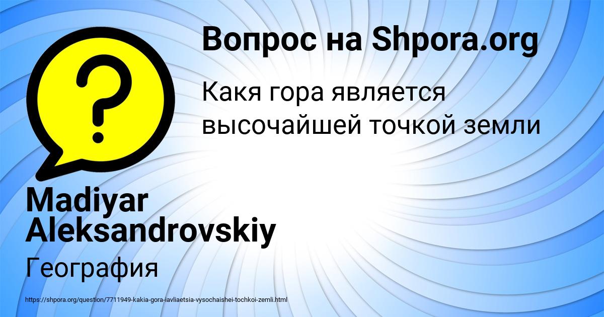 Картинка с текстом вопроса от пользователя Madiyar Aleksandrovskiy
