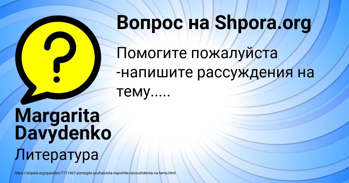 Картинка с текстом вопроса от пользователя Margarita Davydenko